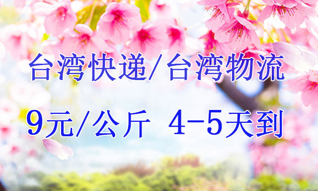蓝牙音响怎样发快递到台湾？