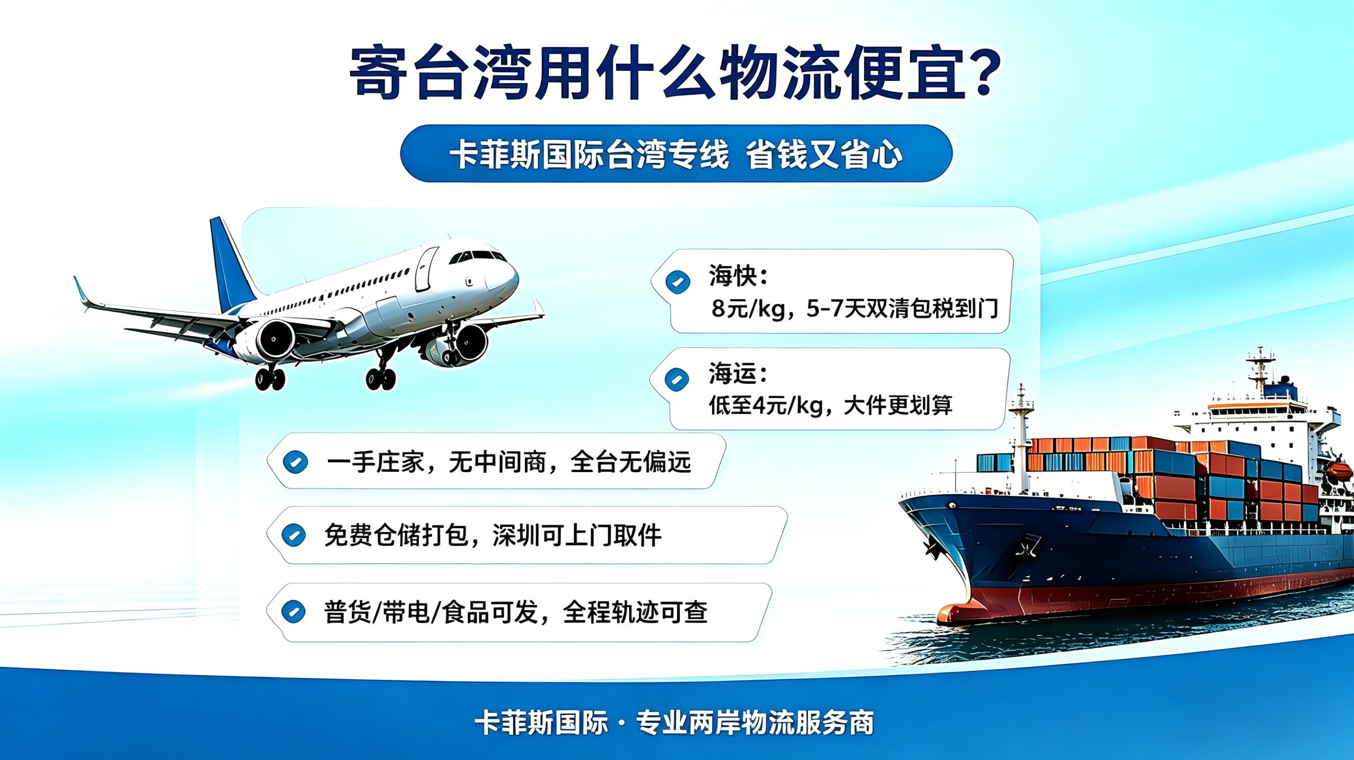 寄台湾用什么物流便宜？卡菲斯国际 15 年专线，省钱又省心！